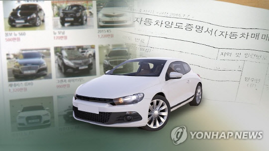 중고차(CG)  [연합뉴스 자료사진]